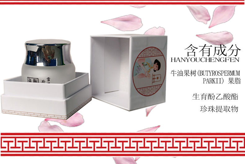 雪花膏10.jpg